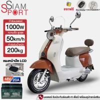 ราคา siamsport 1000W48V20Ahมอเตอร์ไซค์ไฟฟ้า ยานยนต์ไฟฟ้าสำหรับผู้ใหญ่ รีโมทควบคุมมอเตอร์ไซค์ไฟฟ้าพร้อมสัญญาณเตือน (51252214205)