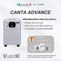 ราคา เครื่องผลิตออกซิเจน 6 ลิตร Canta รุ่น VH5-N (Advance) (25169544968)