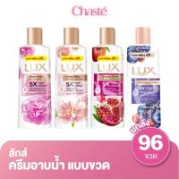 ราคา (ยกลัง 96 ขวด!) Lux ลักส์ ครีมอาบน้ำ 80 มล. (41314784462)