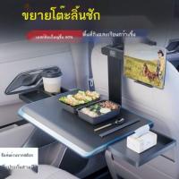 ราคา l โต๊ะเล็กในรถ โต๊ะกินข้าวในรถพับได้ เบาะหลัง โต๊ะกินข้าวในรถ โต๊ะวางคอมพิวเตอร์ (47753235545)