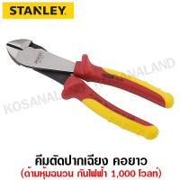 ราคา Stanley #84-005 คีมตัดปากเฉียงคอยาว ด้ามหุ้มฉนวนกันไฟฟ้า 1,000 โวลท์ ขนาด 9 นิ้ว (61501305)