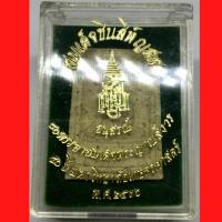 ราคา พระสมเด็จชินสีห์ ญสส. รุ่น 80 พรรษาสมเด็จพระญาณสังวร วัดบวรนิเวศวิหาร พ.ศ.2536 ครบ 50 ปี มหาวิทยาลัยเกษตรศาสตร์ (G 149 (26470543683)