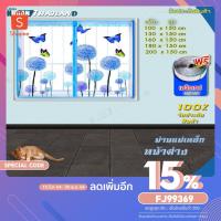 ราคา ม่านติดหน้าต่าง [200x150cm]ม่านแม่เหล็กกันยุง ม่านกันยุง มุ้งกันยุงติดหน้าต่าง เป็นแม่เหล็ก-ทำงานเต็มประสิทธิภาพ (8409752713)