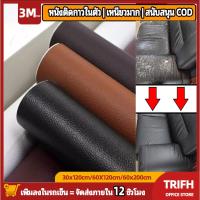 ราคา ซ่อมโซฟา หนังกาว3M พร้อมส่งจากไทย 3M กาว PU หนังเทียมมีกาวในตัว โซฟาหนังซ่อมแพทช์ทนทานกันน้ำโซฟาซ่อมเบาะรถยนต์ (41725167488)