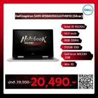 ราคา Notebook 2in1 Dell Inspiron 5491-W566055024THW10 (Silver) (A0128013) *ตัวสุดท้ายสอบถามสินค้าก่อนสั่งซื้อ* (4533087013)