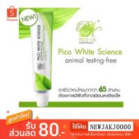 ราคา ของแท้ PICO WHITE SCIENCE 15g. (5805311695)