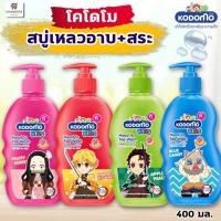 ราคา สบู่เหลวอาบ+สระโคโดโม Kodomo Kids Head & Body Bath โคโดโมแชมพูสบู่เหลวเด็ก 400 มล. (26364280864)
