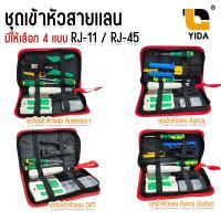 ราคา ชุดเข้าหัวเเลน คีมเข้าหัวแลน คีม ชุดเข้าหัวเเลนคีมธรรมดา คีมเข้าหัวเเลนทะลุ คีมเข้าหัวเเลน CAT7 (27914268337)