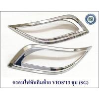 ราคา ครอบไฟทับทิมท้าย TOYOTA VIOS 2013-2016 SG โตโยต้า วีออส 2013-2016 (23080575418)