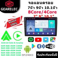 ราคา GEARELEC จอแอนดรอย 7" 9" 10" RAM 8GB ROM 128GB Carplay & Android Auto GPS Wifi บลูทูธ แอนดรอยด์14 7นิ้ว 9นิ้ว 10.1นิ้ว (51652012346)