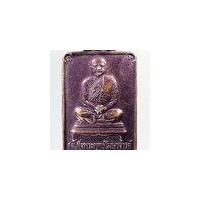 ราคา Antig Pim 442 เหรียญหลังยันต์น้ำเต้า สมเด็จพระพุทธโฆษาจารย์ เจริญ วัดเทพศิรินทราวาส (23642514815)