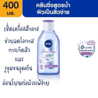 ราคา Nivea คลีนซิ่ง นีเวีย ไมเซลแอร์ ออกซิเจน บูสท์ แอคเน่ แคร์ 400 มล. (22834039255)
