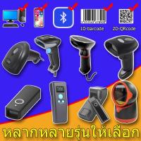 ราคา เครื่องสแกนบาร์โค้ด เครื่องอ่านบาร์โค้ด ไร้สาย บลูทูธ ยิงบาร์โค้ด bluetooth wireless Scanner Barcode 1D 2D ใช้มือถือได้ (4686986330)