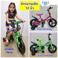 ราคา จักรยานเด็ก ลาย..เจ้าหญิง..ลาย..เบนเทน..รถจักรยานเด็ก วงล้อขนาด 12นิ้ว มีล้อพยุงข้าง (24163181233)
