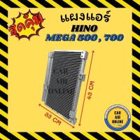 ราคา แผงร้อน แผงแอร์ HINO MEGA ขาชิด คอล์ยร้อน ฮีโน่ เมก้า รังผึ้งแอร์ คอนเดนเซอร์ คอยแอร์ แผง คอยร้อน คอล์ยแอร์ รถยนต์ (14322254947)