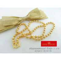 ราคา เครื่องประดับ สร้อยคอ ทองคำ เศษทองคำเยาวราช ลายไข่ปลา3บาท (4900835549)