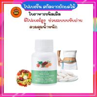 ราคา กิฟฟารีน Giffarine ลดน้ำหนัก ช่วยระบาย เพิ่มกากใยอาหาร ริดสิดวงทวารไฟเบอรีน (6222085605)