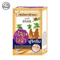 ราคา ฟูจิ จินเสง วิท สเนล ครีม 10 ก. [กล่อง 6 ซอง] FUJI GINSENG WITH SNAIL CREAM 10G ครีมหอยทาก (3211315106)