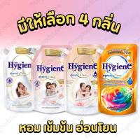 ราคา Hygiene เซต 3 ถุง น้ำยาปรับผ้านุ่มสูตรเข้มข้น ไฮยีน 470-490 มล. ไฮยีน (22581102643)