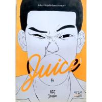 ราคา หนังสือ​ Juice จุ๊ย​ Art Jeeno (3745468800)