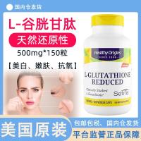 ราคา 美国bottlesHealthy Origins原性感 Baseten แคปซูล L-Glutathione 500mg (51653256283)