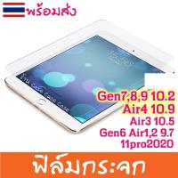 ราคา ฟิล์มกระจก ipad สำหรับipad Air7 air6 5,4 gen11 gen10 9 ,8 ,7 10.2 9.7 10.5, 11 pro กระจก ไอแพดแอร์ ฟิล์ม กันรอย (1665515392)