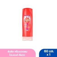 ราคา ซันซิล ครีมนวดผม ไดมอนด์ สีแดง 60 มล. (26738749326)