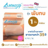 ราคา แอนนากิพสวมเข่าพับทบ(1กล่อง1ชิ้น)ANTNAGIP ผ้า/ที่รัดเข่า ปวด/สนับเข่า เข่าเสื่อม ซัพพอร์ต/ประคองเข่า (26876655272)