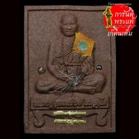 ราคา พระผงนั่งตั่งรุ่นแรก หลวงปู่อุดมทรัพย์ สิริคุตโต (อ.จ่อย) ตะกรุดทองคำ ๒ ดอก (7747064364)