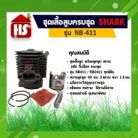 ราคา ชุดเสื้อสูบเครื่องตัดหญ้า 411 ROBIN, MAKITA, NB411, RBC411 (17986285087)