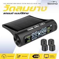 ราคา เซนเซอร์วัดลมยางรถยนต์ TPMS แบบไร้สาย ชาร์จแบตด้วยพลังงานแสงอาทิตย์ จอแสดงผลดิจิตอล (4883331838)