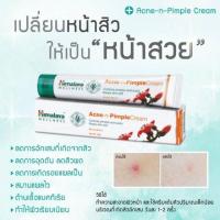ราคา himalaya ครีมแต้มสิว (20926479674)
