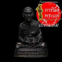 ราคา รูปหล่อ ๘๐ ปี หลวงพ่อดี วัดพระรูป (9305872703)