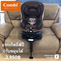 ราคา คาร์ซีท CarSeat Combi / Aprica หมุน 360 องศา (23627793447)