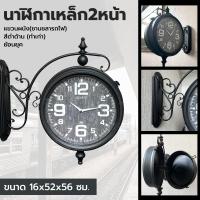 ราคา นาฬิกาเหล็ก2หน้า แขวนผนัง(ชานชลารถไฟ) สีดำด้าน (ทำเก่า) ย้อนยุค hot April (26280849903)