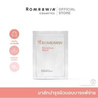 ราคา Romrawin Super Sensitive Face Mask 18 g.มาส์กชีทบำรุงผิวหน้าสูตรเข้มข้นป้องกันการระคายเคืองผิวบอบบาง (7806466063)