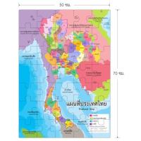 ราคา จิ๊กซอว์แผนที่ประเทศไทย แบบมีมหาสมุทรและจิ๊กซอว์แผนที่โลก เหมาะสำหรับด็กที่กำลังเรียนที่บ้านครับ (3686961134)