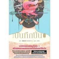 ราคา เช่านิยายแปล : บันทึกปิ่น 1-8 จบ (23282338894)