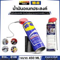 ราคา WD-40 น้ำมันอเนกประสงค์ EZ-REACH ขนาด 450 มล. สีใส ไม่มีกลิ่นฉุน (สินค้ามีตัวเลือก) (26309759917)