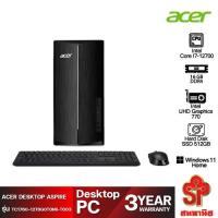 ราคา DESKTOP PC (คอมพิวเตอร์ตั้งโต๊ะ) ACER ASPIRE TC-1760-1278G0T0Mi/T003 (22801431517)
