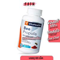 ราคา VitaHealth Bee Propolis Vitamin E ไวต้าเฮลธ์ บี โพรโพลิส วิตามินอี [60 เม็ด] (Exp27/8/2025) (26521108101)