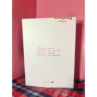 ราคา Boxset ด้ายแดง Until We Meet Again ชุดสะสม (15147650770)