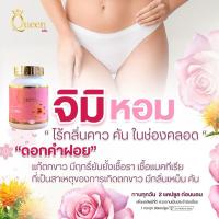 ราคา Queen ควีน ผลิตภัณฑ์เสริมอาหาร สมุนไพรสำหรับภายในผู้หญิง อาหารเสริมบำรุงจอประสาทตา และบำรุงข้อต่อ ผู้หญิงในวัย 40+ (27567064233)