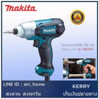 ราคา MAKITA รุ่น TD0101F สว่านไขควง 230W (MCC) สว่าน ไขควงสว่าน (7484660610)