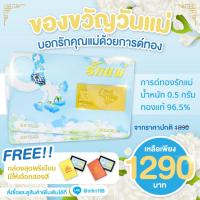 ราคา การ์ดทองวันแม่ น้ำหนัก 0.5 กรัม 96.5% ทองแท้เยาวราช (17397951604)