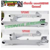 ราคา สวิงอาร์ม wave110i/125i สีบรอนซ์ (7038238314)