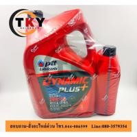 ราคา น้ำมันเครื่องดีเซล ปตท. ไดนามิค พลัส PTT DYNAMIC PLUS SAE 15W-40 / 20W-50 ขนาด 6+1 ลิตร (49651398526)