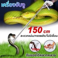 ราคา คีมจับงูสแตนเลสแบบซาติน ด้ามจับยาวพับได้ คีมจับปูปลาไหล คีมจับงู 1.5 เมตร (40113113648)
