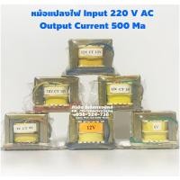 ราคา Input 220VAC. Output 500 mA. หม้อแปลง หม้อแปลงไฟ [AC Transformer] (3528738577)
