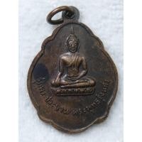 ราคา เหรียญ หลวงพ่ออ่อน กุสโล วัดม่วงน้อย รุ่นพระประธาน พระพุทธรุ่งแสง (23147192626)